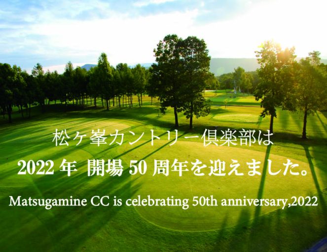 公式】松ヶ峯カントリー俱楽部 – 新潟県上越市にあるフラットな２７ホールの丘陵コースが人気のゴルフ場です